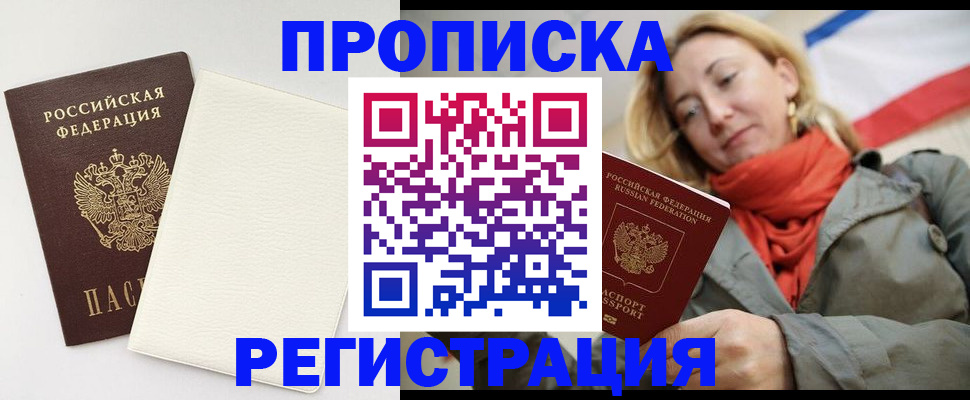 временная регистрация в Кыштыме